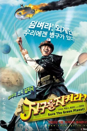 Спасти зелёную планету!  онлайн